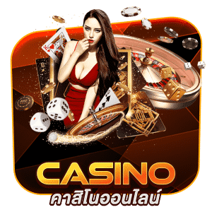 Casino เล่นคาสิโน ผ่าน Lucky13