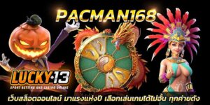 บทความสล็อต pac man 168 pg xo สมัคร เล่นสล็อต