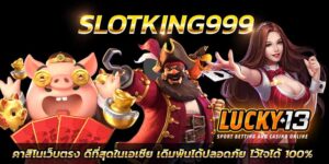 บทความสล็อต cover เว็บตรง ทางเข้า สมัคร slotking999 เครดิตฟรี